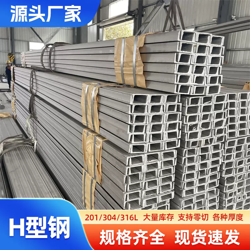 厂家不锈钢槽钢 304 316折弯槽钢H型钢 建筑工程幕墙用槽钢型材
