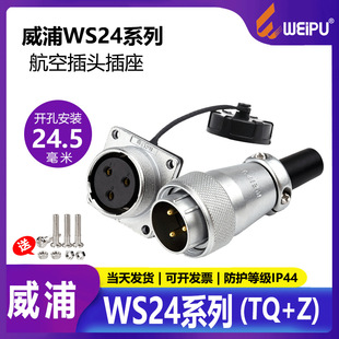 Weipu WS24 Aviation Industry Plug Thread Connector 2 Core 3 Core 4 Core 10 Core 12 Core 19 Core Connector