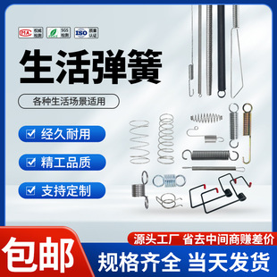生活彈簧拉簧帶鈎關門器馬桶電動車樹牌彎管器展示架彈簧壓簧大全
