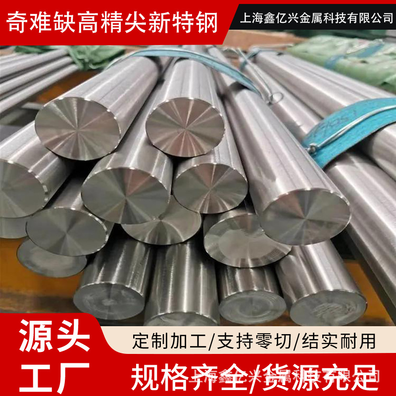 供应00Ni18Co12Mo5TiAl合金结构钢圆钢圆棒00Ni18Co12Mo5TiAl钢板