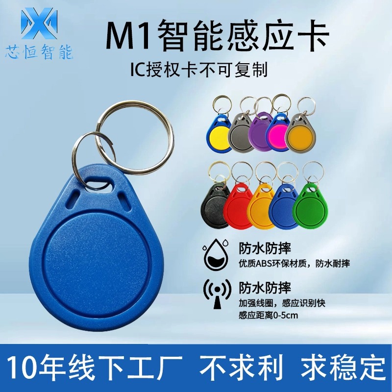 ic授权卡添加卡M1物业门禁卡电梯卡F08卡感应灵敏厂家直销ic芯片