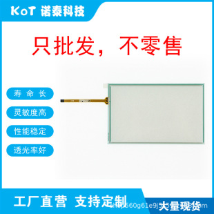 Factory Direct 4-Wire Resistive Touch Screen Touch Pad Sk-070He