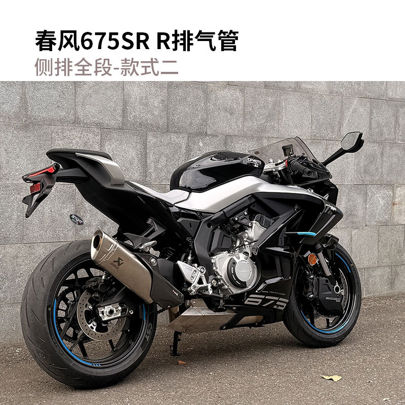 Suitable for Cfmoto Chunfeng 675Sr-R Exhaust Pipe Modification Chunfeng 675Nk Original Appearance Valve Exhaust Pipe