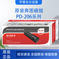 原装奔图PD-206硒鼓 适用P2506/M6506/M6556激光打印机