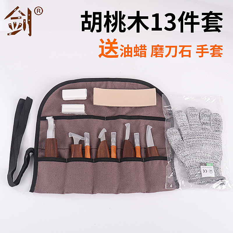 雕刻刀13件套胡桃木混搭仿红木刻刀现货平口刀斜口刀弯刀雕刻工具