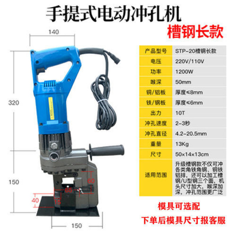 긴 채널 강철 전기 펀칭기 - 한 쌍의 둥근 구멍 금형 장착(크기는 고객 서비스에 문의하세요)