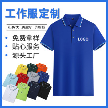 翻领polo衫定制工作服短袖印字logo文化衫厂服户外活动聚会服T恤
