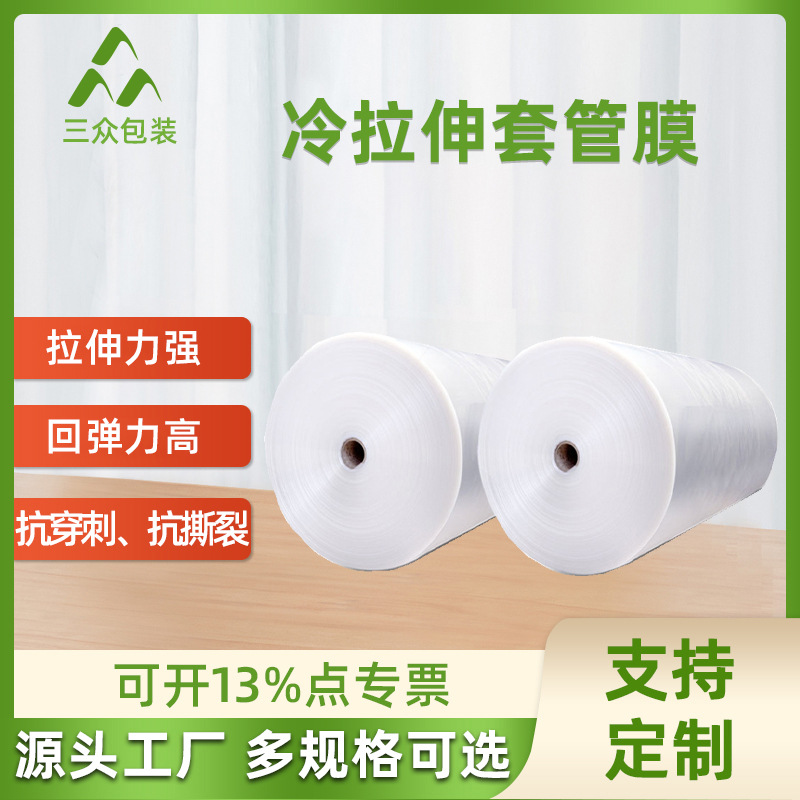 Fábrica al por mayor PE estiramiento frío encogimiento táctil industrial envoltura película transparente auto-adhesivo gran rollo PE frío encogimiento táctil