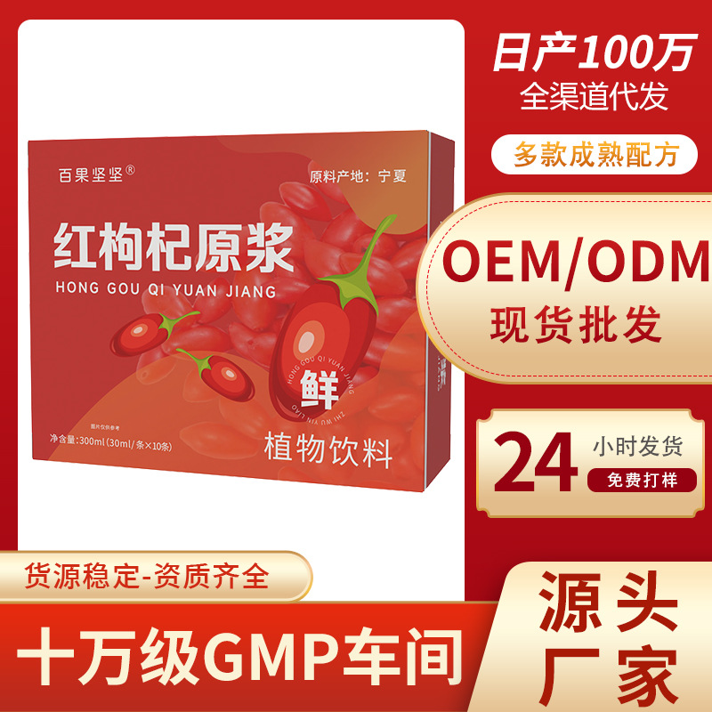 Red Wolfberry Puree Wholesale Red Wolfberry Juice Drink Ningxia Fresh Fruit Freshly Squeezed Red Wolfberry Puree Juice Wolfberry Puree