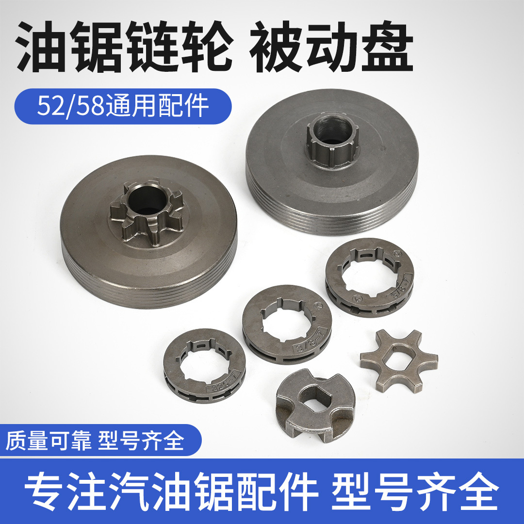 5200汽油锯伐木锯325-7链轮 3/8-7油锯链条传动轮52/58油锯配件