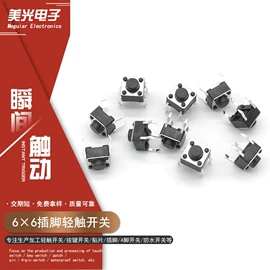 轻触开关;按钮开关;拨动开关