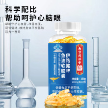 六和乾坤乐家老铺南京同仁堂鱼油软胶囊100粒鱼肝油中老深海鱼油