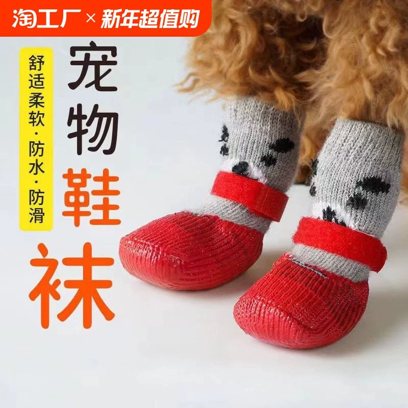 Zhuji Dog носки Маленькая собака Тедди бахилы четыре сезона водонепроницаемые нескользящие кошачьи носки