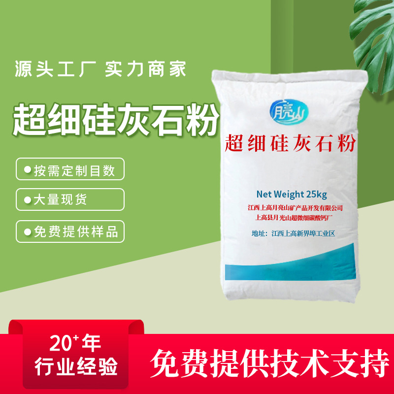 陶瓷釉料硅灰石粉工业造纸陶瓷涂料冶金耐火白色硅灰石批发供应