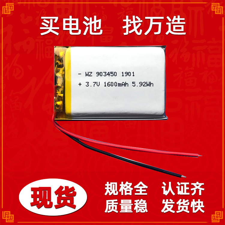方型软包锂电池903450（1500MAH)3.7V蓝牙音响电子围栏胎压检测仪