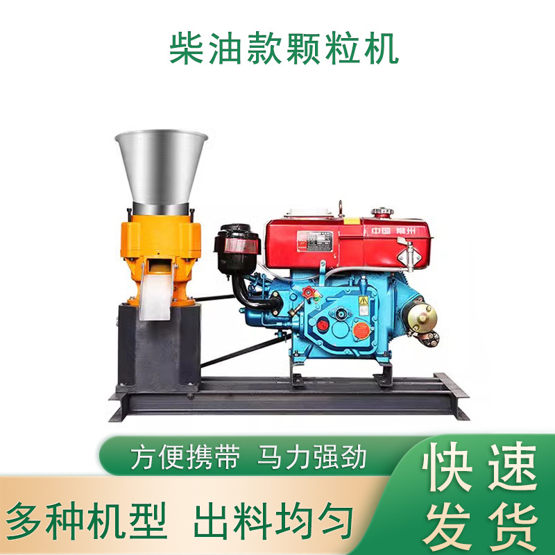 柴油机款饲料颗粒机青草饲料制粒机玉米秸秆颗粒造粒机大型饲料机