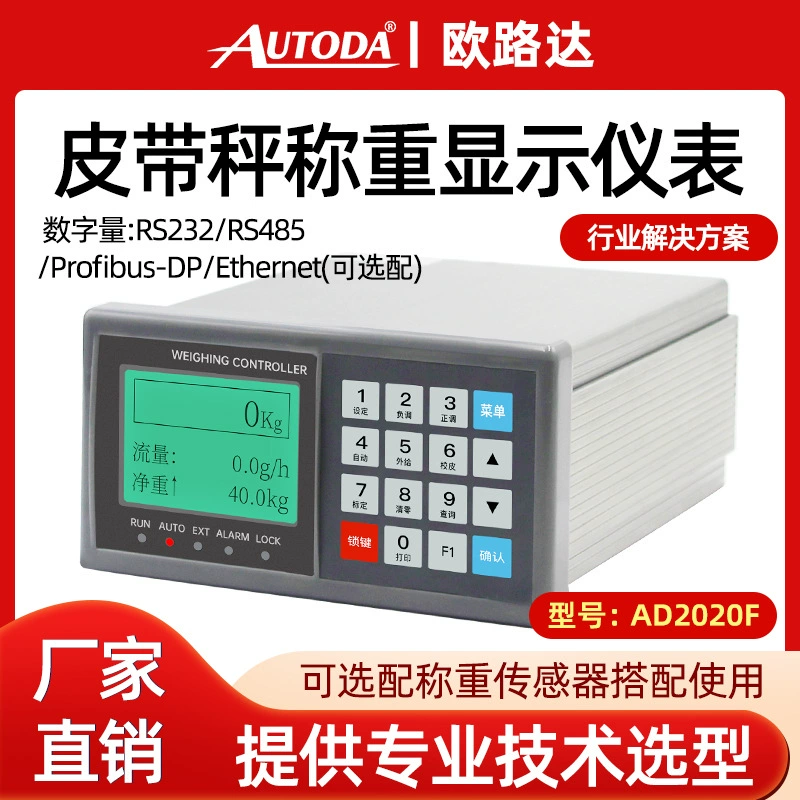 Ouluda AD2020F Ленточные весы прибор для взвешивания дисплей спиральный поток количественная система дозирования контроллер дозирования