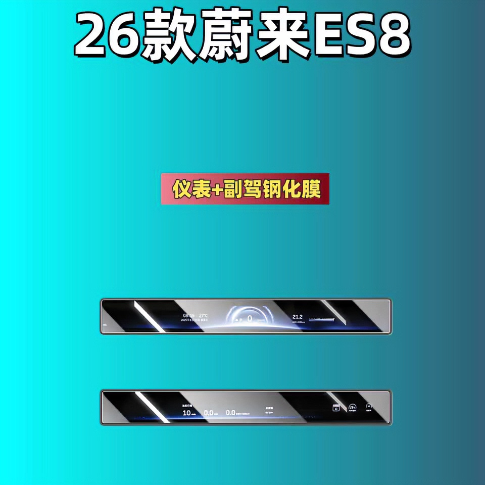 26 Types of Nio Es8 Screen Tempered Film Navigation Instrument Center Console Interior Modification Car Accessories Car Tempered Film