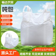 真新しい白い厚みのあるトンバッグスペースバッグ工業用コンテナプレススラッジサスペンションバッグ包装袋トンバッグ