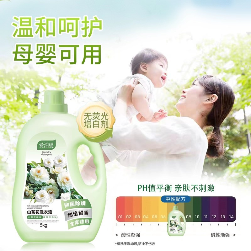 山茶花留香洗衣液 家用去污能力强除螨抑菌母婴10斤代发商用批发|undefined
