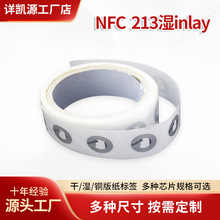 RFID电子标签湿inlay透明贴纸ntag213芯片黏贴门禁卡nfc芯片贴纸