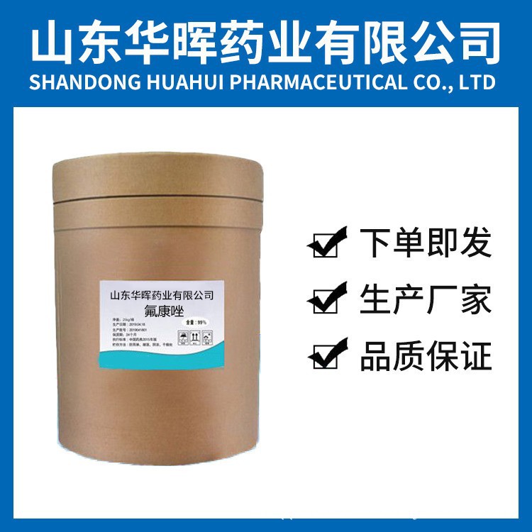 现货供应氟康唑CAS:86386-73-4氟康唑