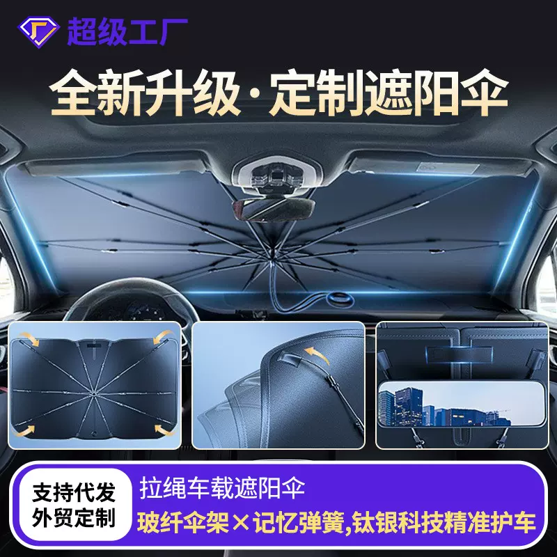汽车拉环遮阳伞车载前挡车内遮阳板挡风玻璃遮阳帘防晒防晒隔热