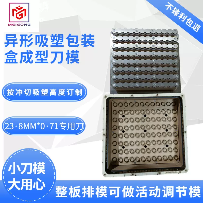 食品吸塑胶片盒冲压成型刀模热压模免费设计包邮定制冲压模定制
