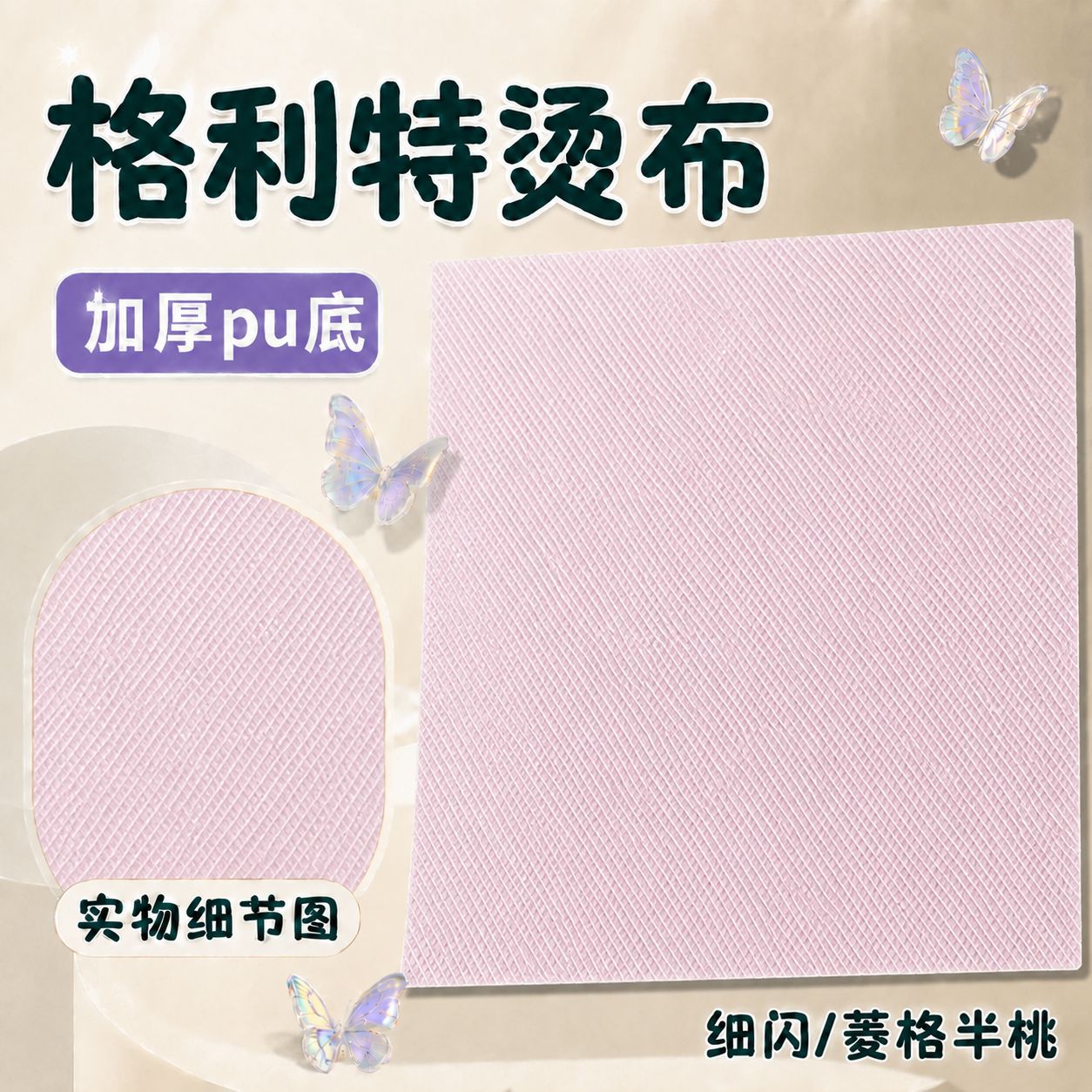 Fine glitter [diamond pattern]