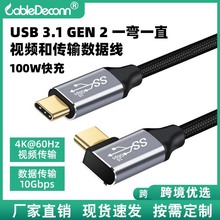 USB3.1Gen2一弯一直视频传输数据线 100wPD快充4k@60hz高清延长线