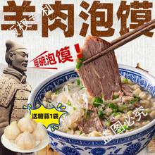 正宗羊肉泡馍陕西西安特产牛肉煮馍真空早餐懒人夜宵方便速