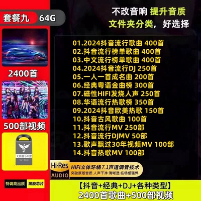 Car DVD player – Car Music USB Flash Drive - package-9-64g-built-in-2400-songs-500-videos-4gb-64gb