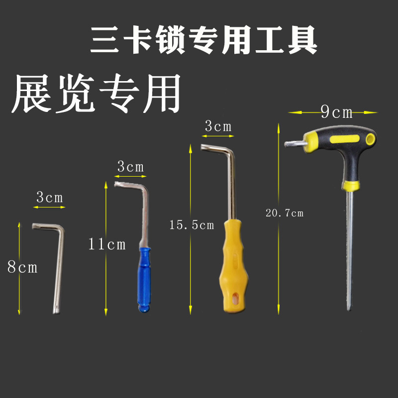 展览器材扳手三卡锁展会锁头专用梅花展览配件T30