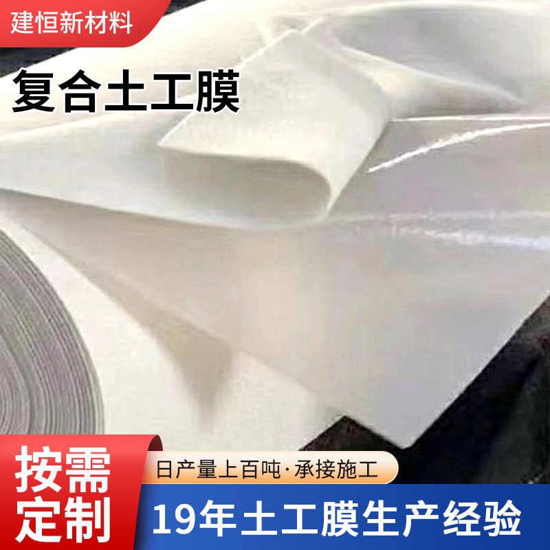 800g复合土工膜 人工湖防渗膜河道防渗两布一膜 长丝复合土工膜