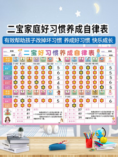 Family Second Treasure Children's Growth Self-Discipline Chart Home Good Habit Development Plan Chart Family Reward and Punishment Stickers