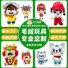 毛绒玩具;玩具加工定制;吉祥物公仔
