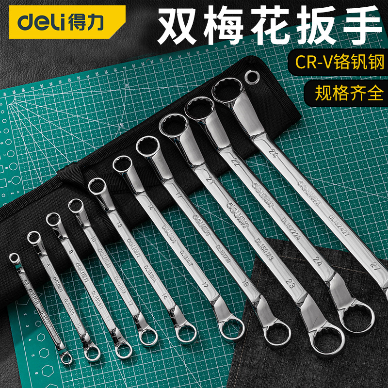 得力梅花扳手双梅花两用呆扳手工业级维修家用双头眼镜扳手工具