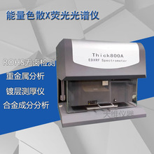 二手 天瑞金属镀层测厚仪 螺丝紧固件PIN针膜厚仪器