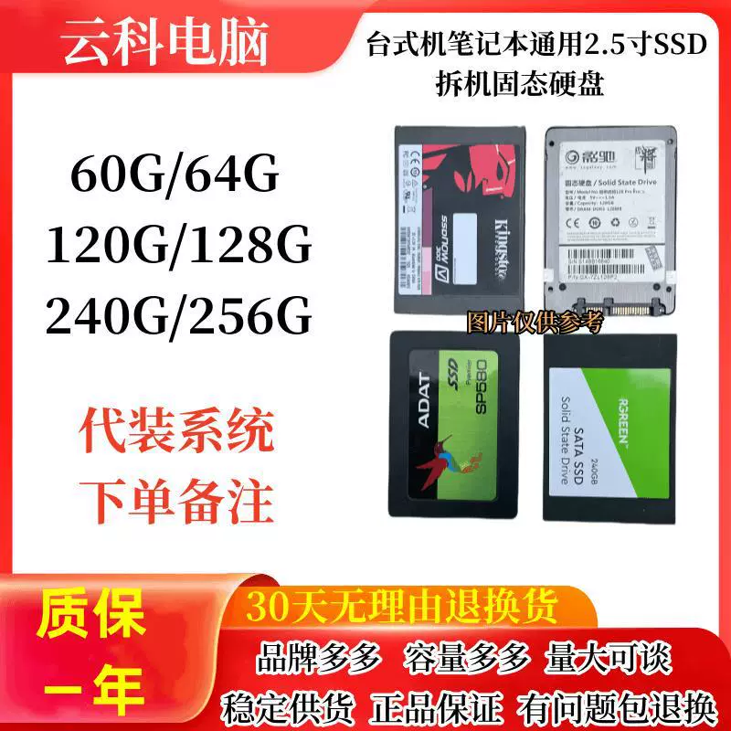 Разборка Твердотельный накопитель 120G 128G 240G 30G 60G SSD2.5-дюймовый SATA настольный ноутбук