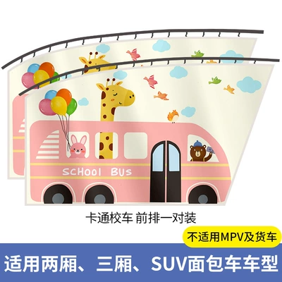 Car curtains: attraction track curtain car - new-track-upgraded-thickening-straps-cartoon-school-bus-1-pair-in-the-front-row