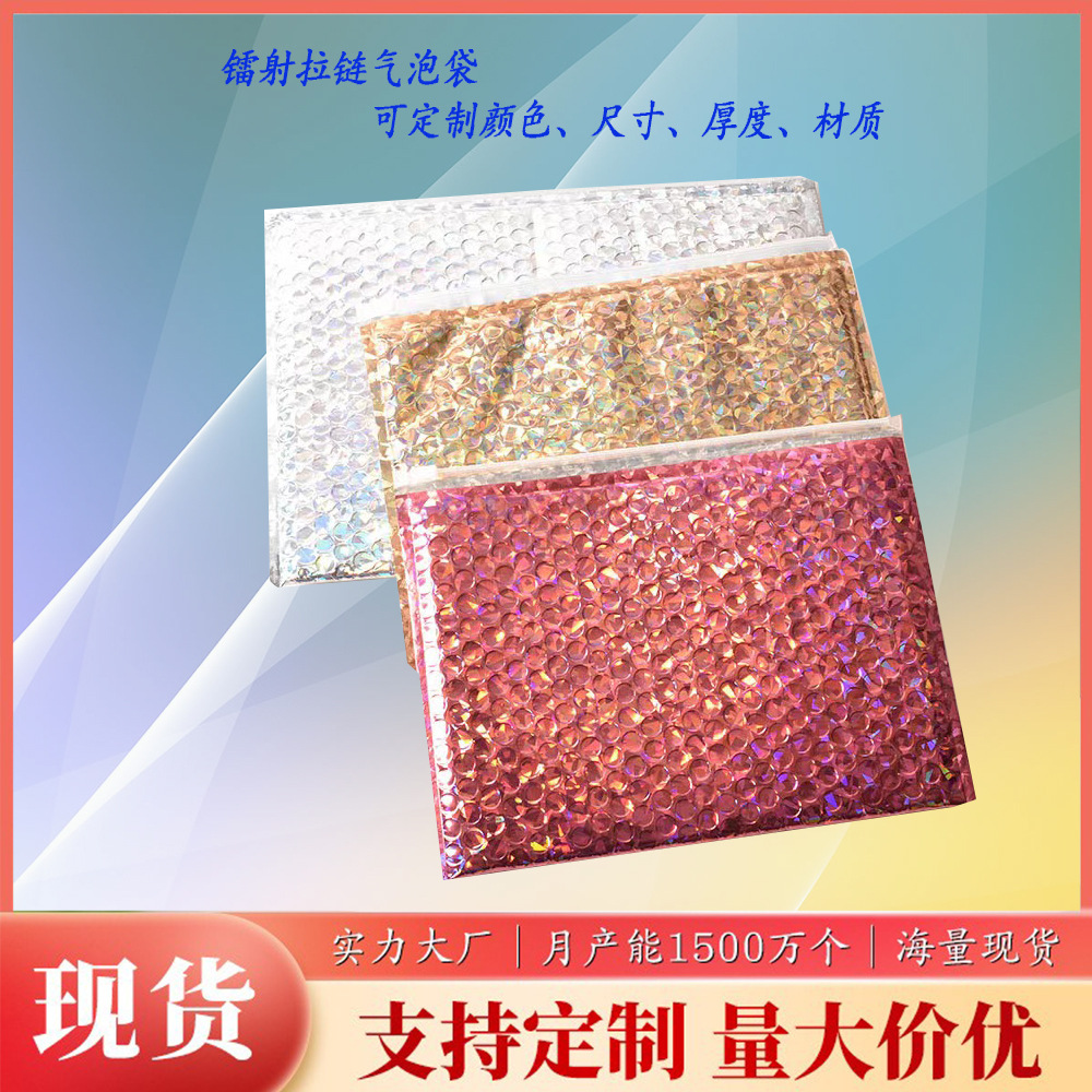 现货镭射气泡拉链袋拉链制品气泡袋装饰品气泡加厚防水包装袋子