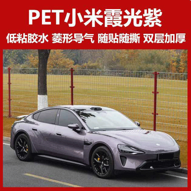 Dropshipping car PET color change film, iridescent purple, for front and rear bumpers, hood, and paint surface protection, also suitable for electric motorcycles