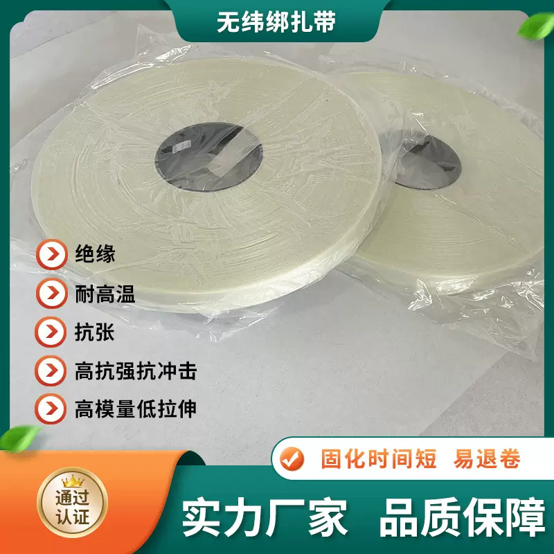 无纬带  B级F级H级聚酯树脂渍玻璃纤维网状无纬带绝缘耐高温批发