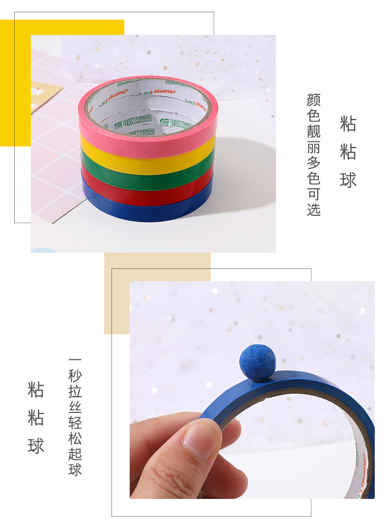 粘粘球胶带_03