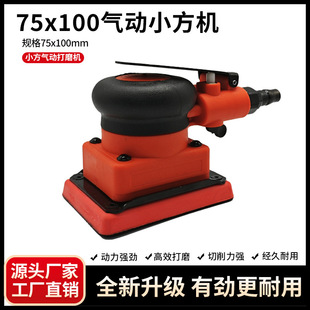 75X100 Square Pneumatic Grinder Small Handheld Dry Grinder Small Square Head Car Paint Polishing Grinding Head