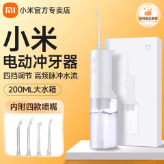 冲牙器米家电动便携式洗牙器家用水牙线牙齿缝清洗送朋友