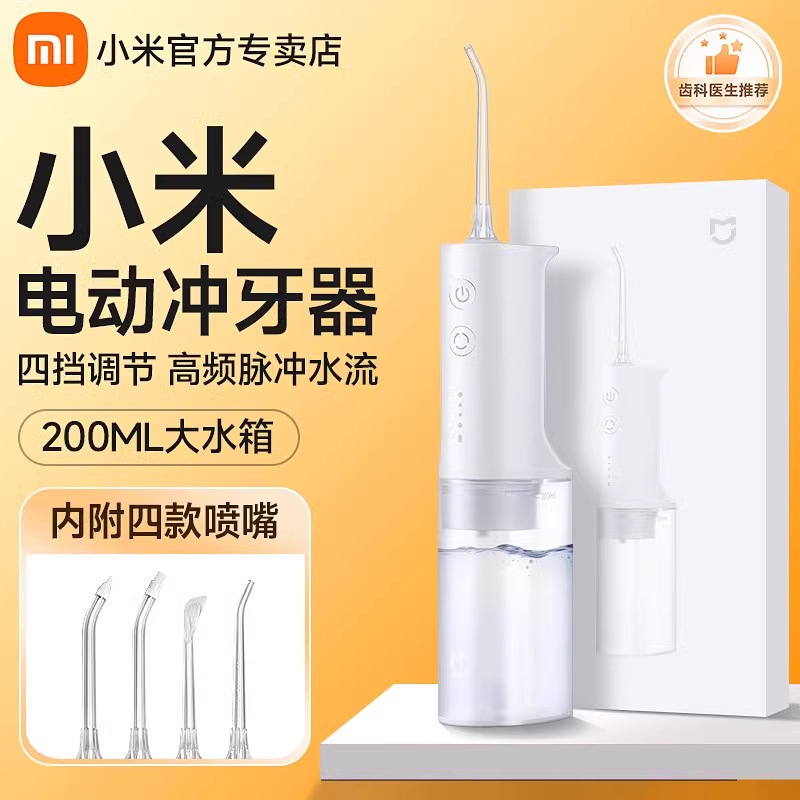 冲牙器米家电动便携式洗牙器家用水牙线牙齿缝清洗送朋友|undefined
