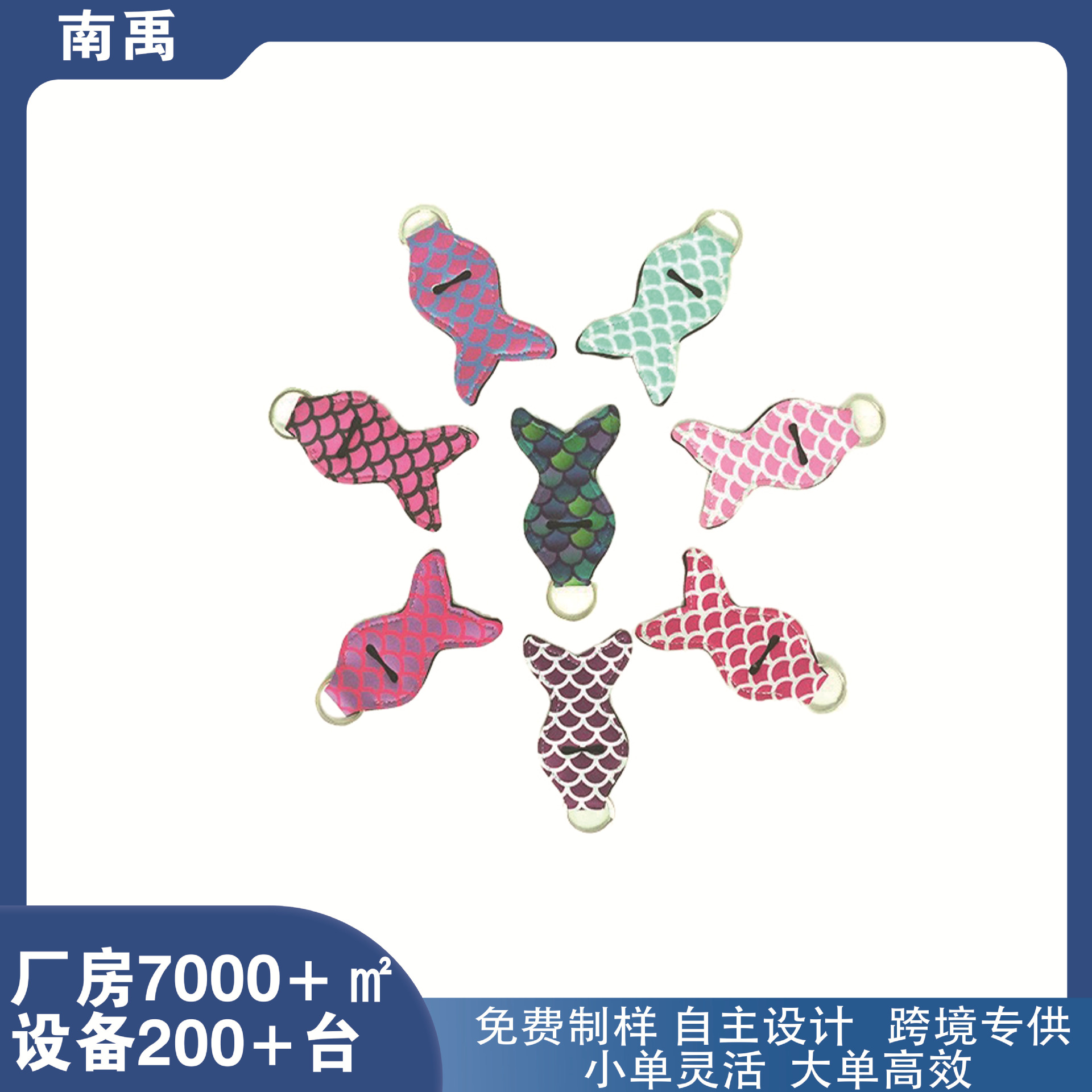 欧美热销潜水料美人鱼口红套唇膏保护套钥匙扣