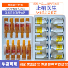 兽用止痢医生A+B黄藤素注射液头孢噻呋钠组方牛羊猪病毒细菌腹泻