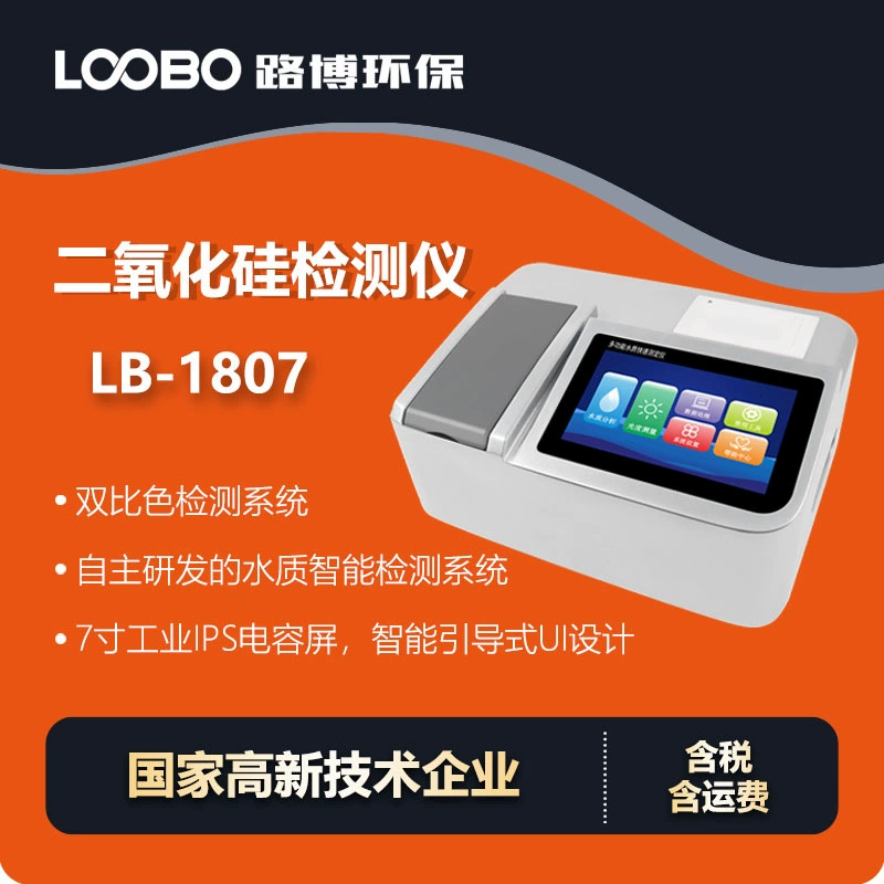 Быстрый измеритель качества воды кремнезема Быстрый определение сточных вод Высокоточный детектор кремнезема в воде